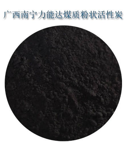 椰壳活性炭-粉末活性炭-污水处理用-广西南宁力能达活性炭直销